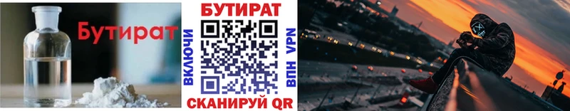 Бутират 99% Шахунья